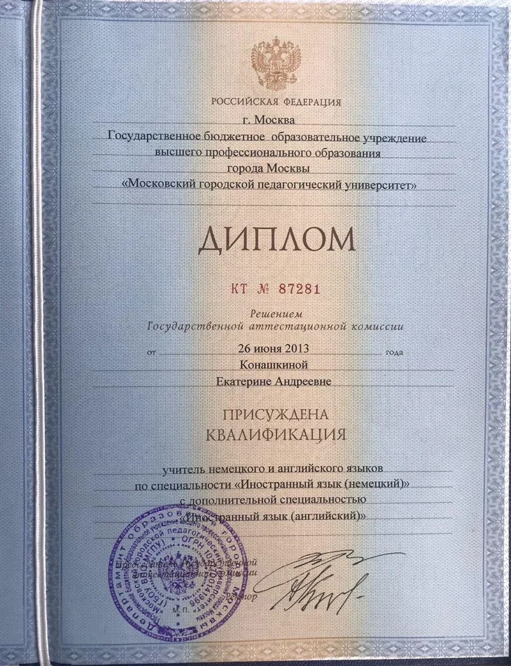 Диплом