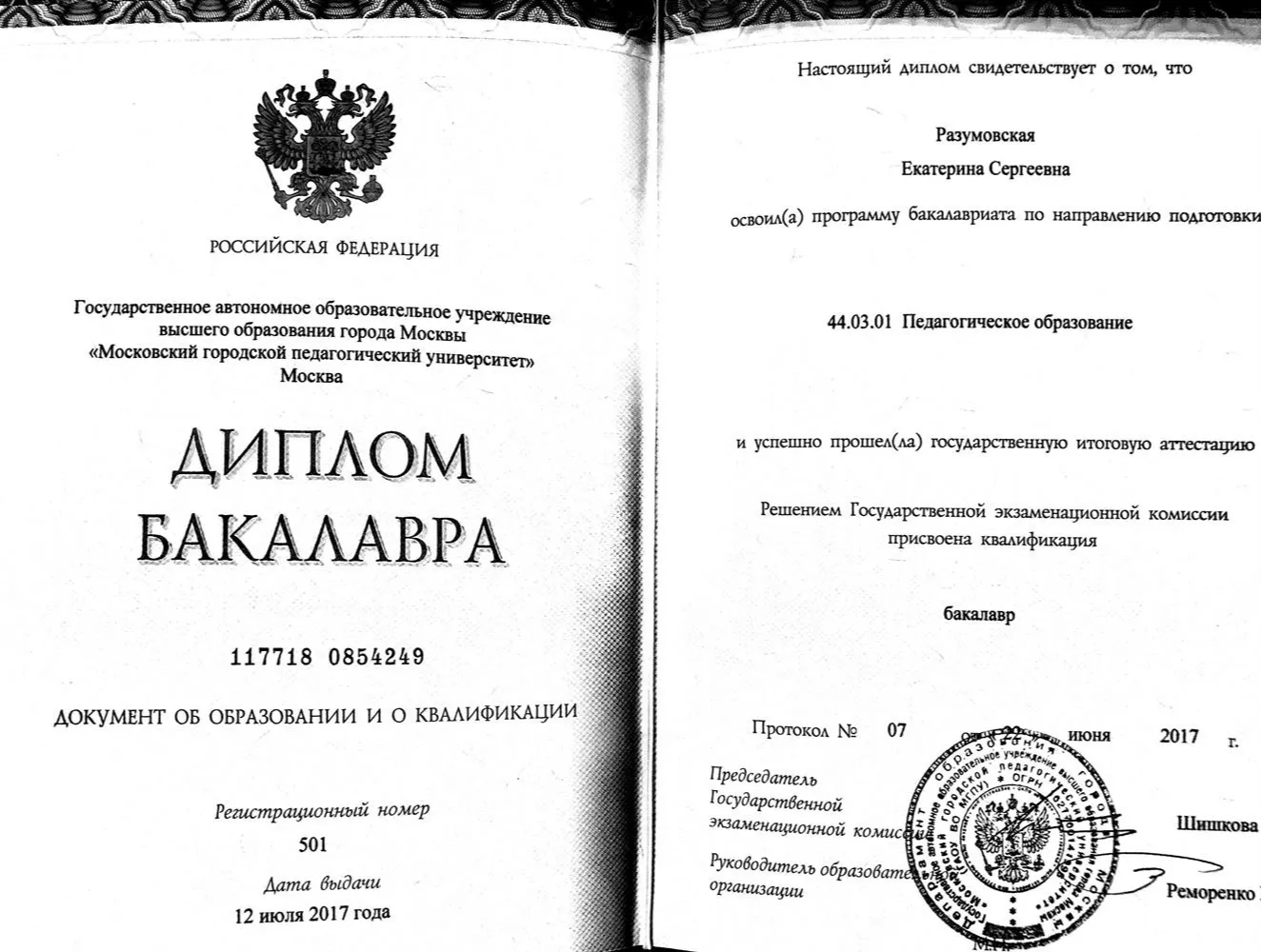 Диплом бакалавра