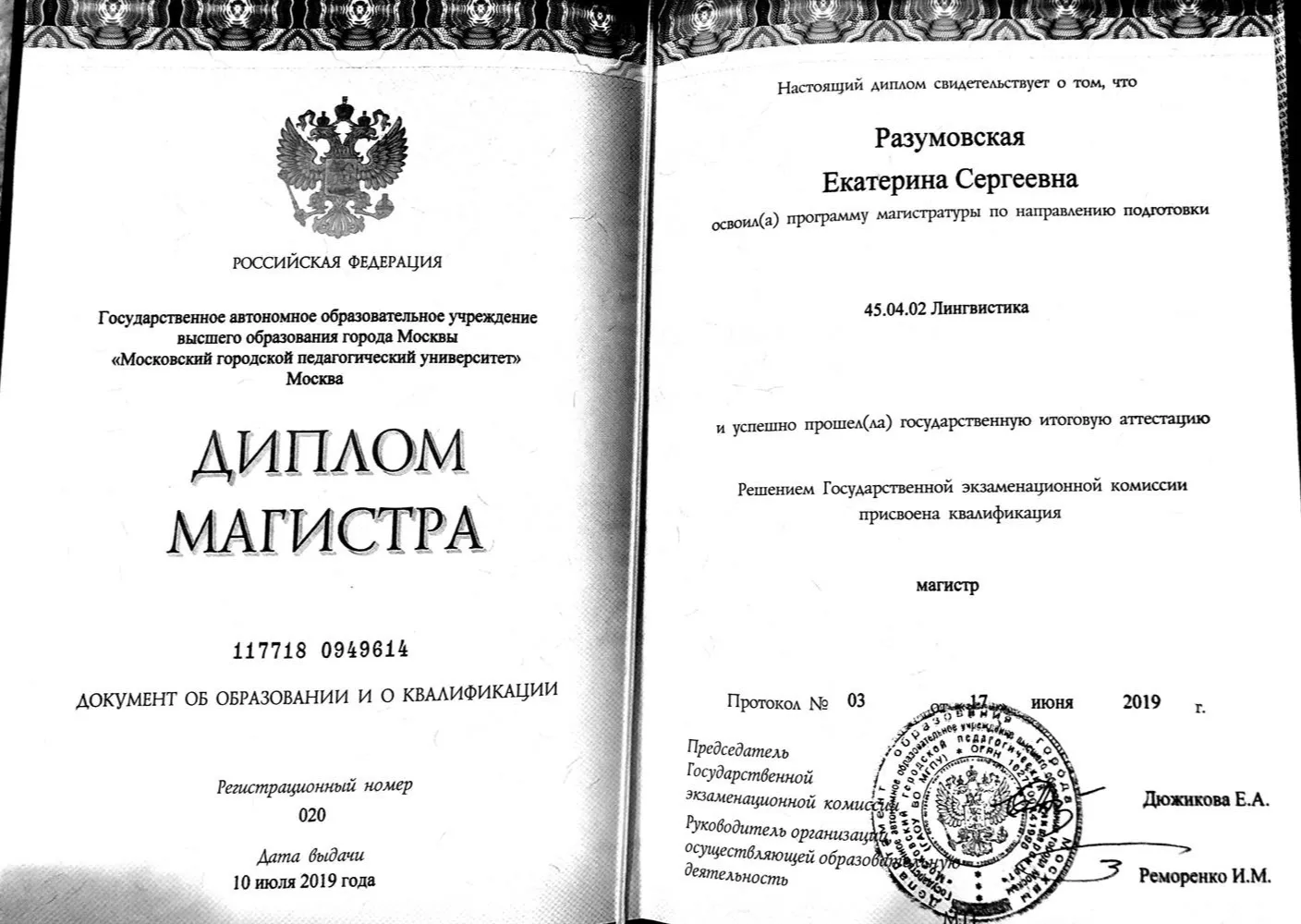 Диплом магистра