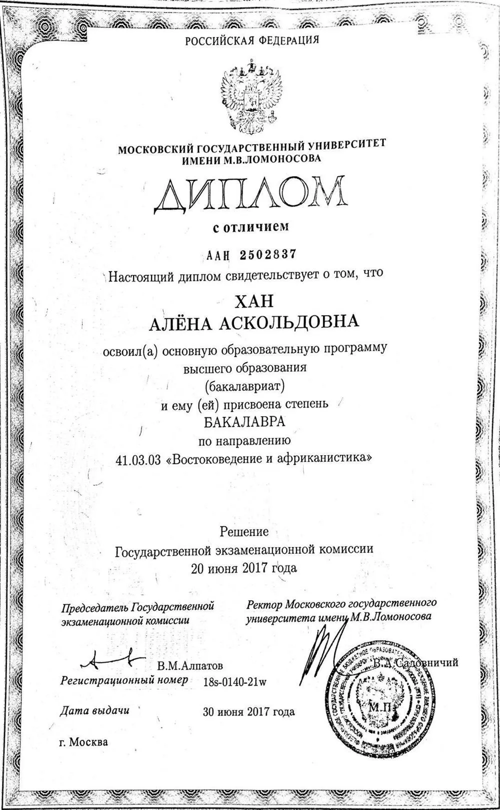 Диплом