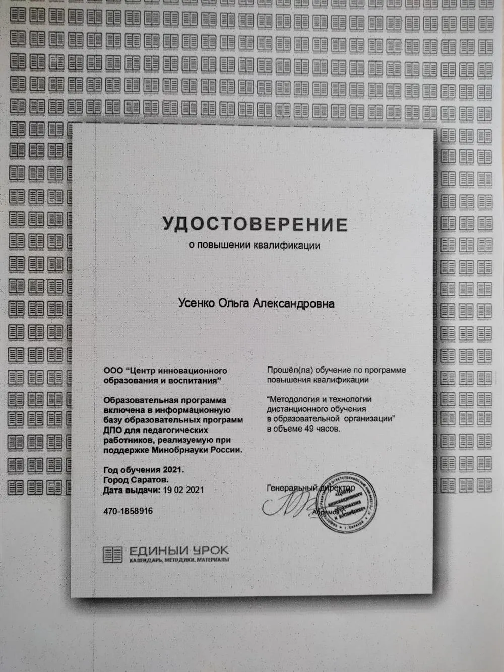 Удостоверение о повышении квалификации