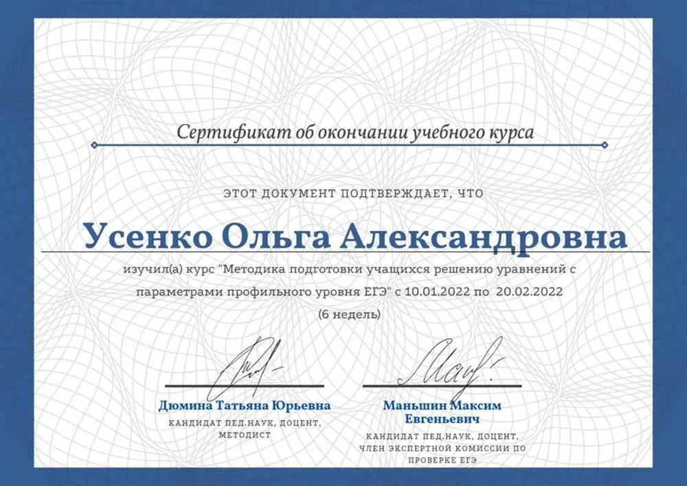 Сертификат об окончании курса ЕГЭ по математике профильного уровня