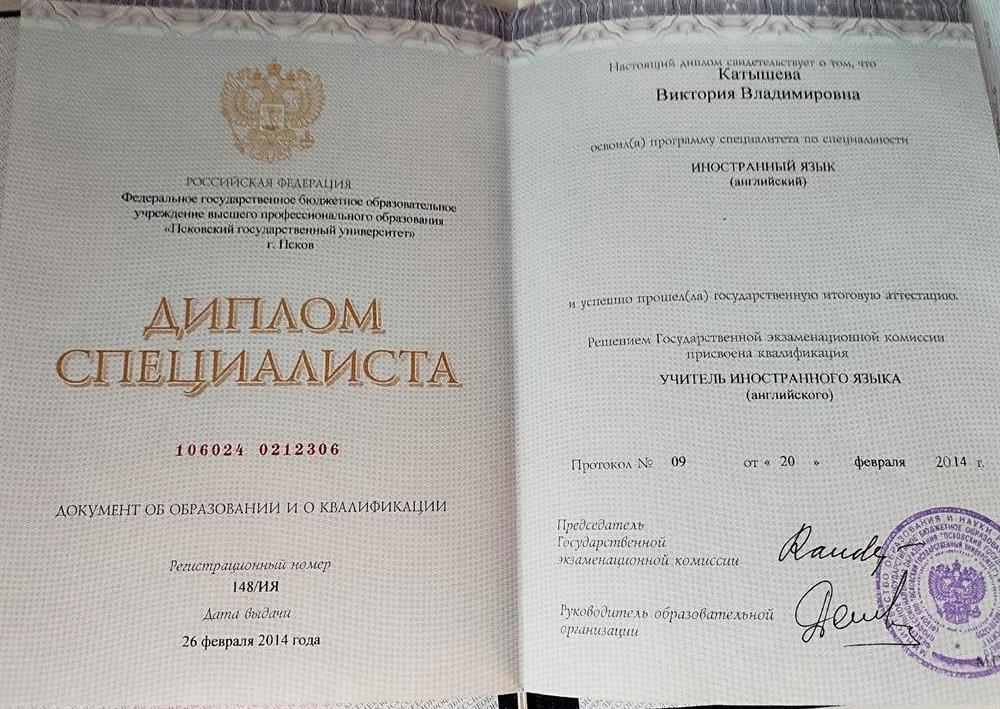Диплом специалиста