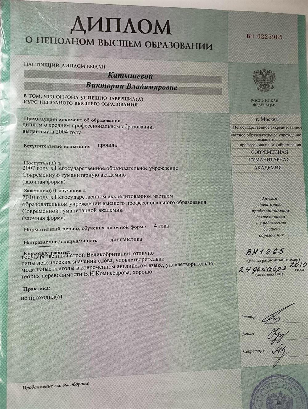 Диплом лингвиста