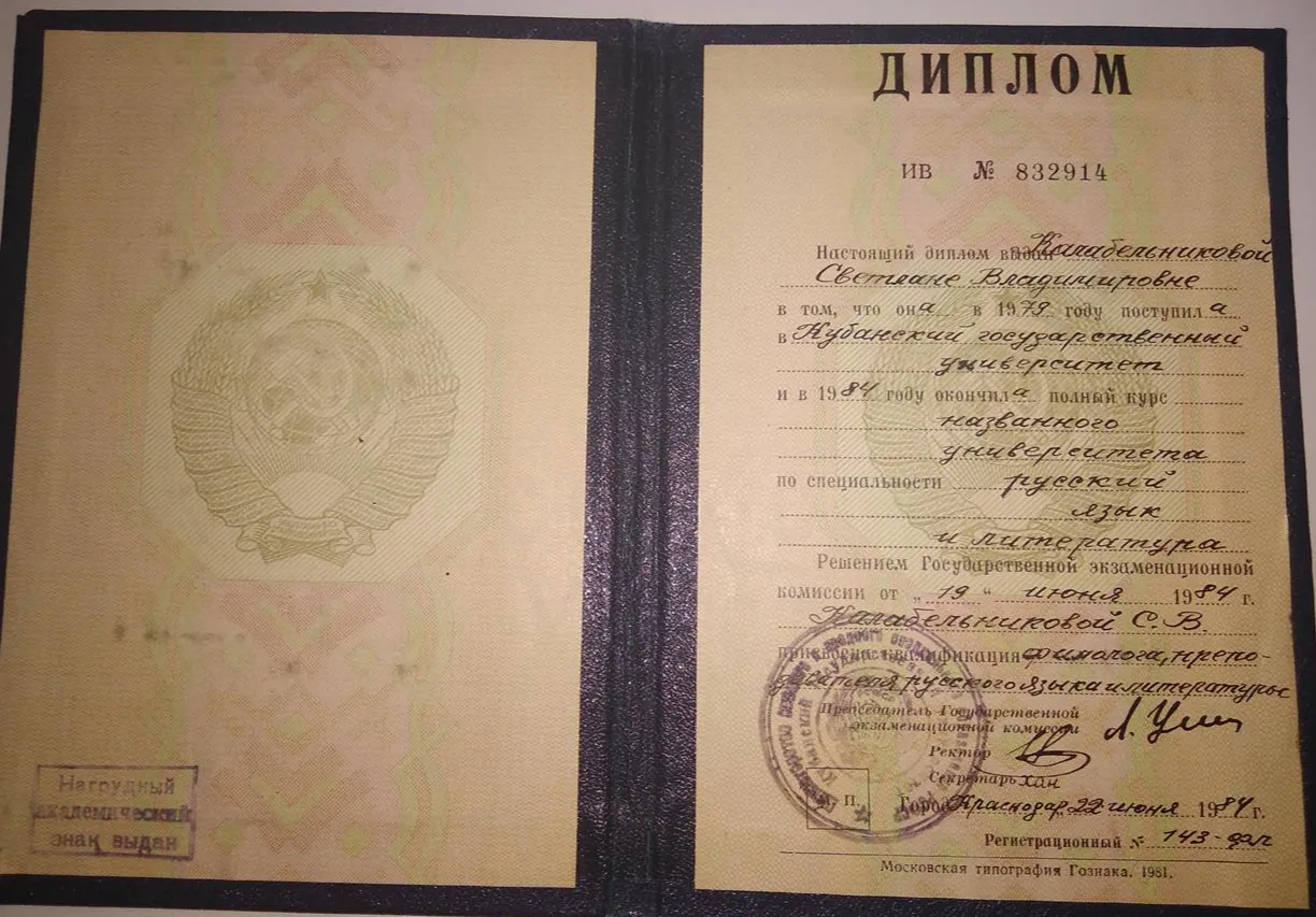 Диплом преподавателя 