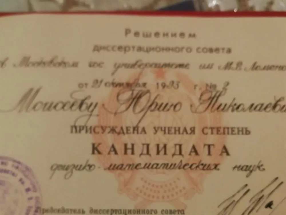 Диплом кандидата наук