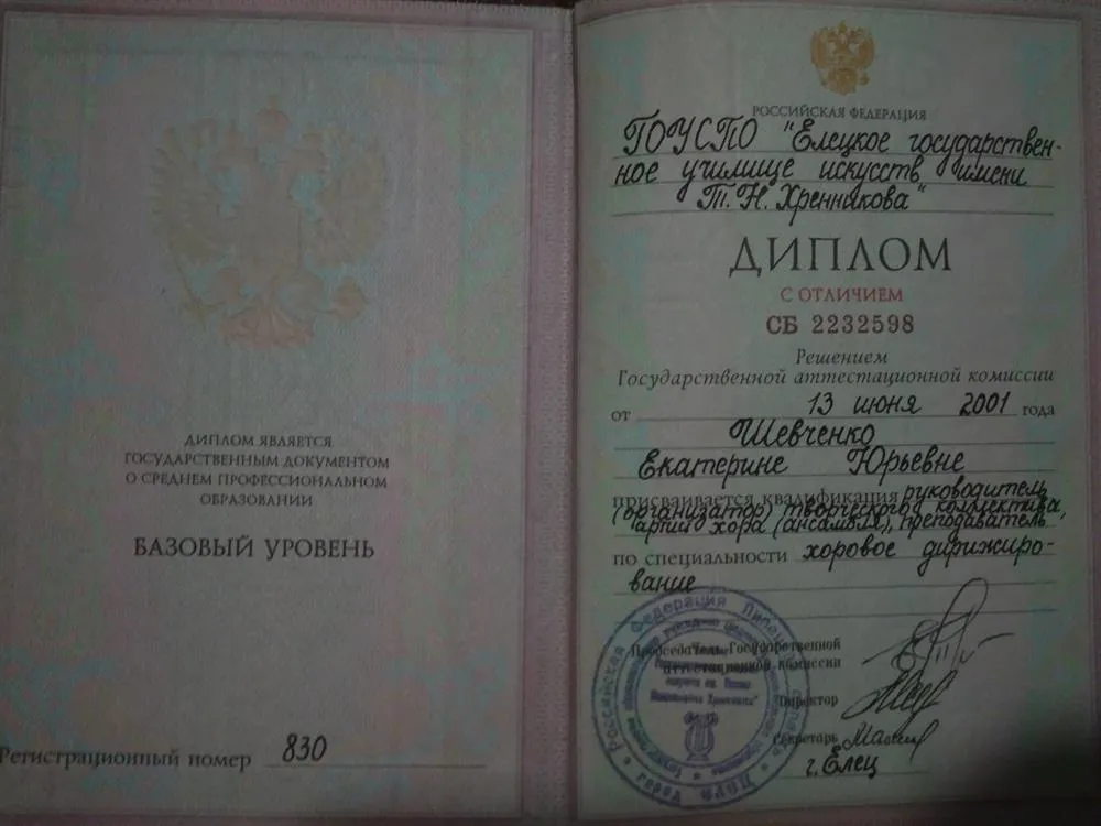 Диплом ЕГУИ, с отличием
