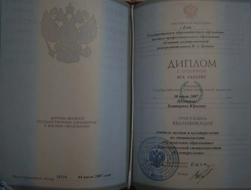 Диплом ЕГУ, с отличием