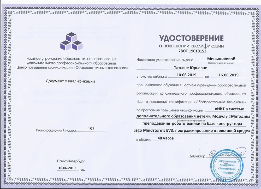Удостоверение о повышении квалификации 