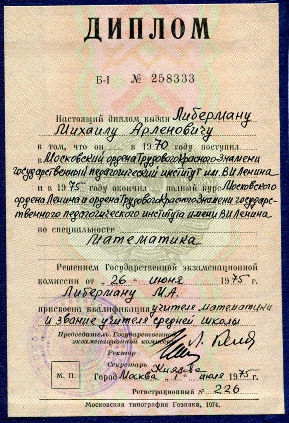 Диплом