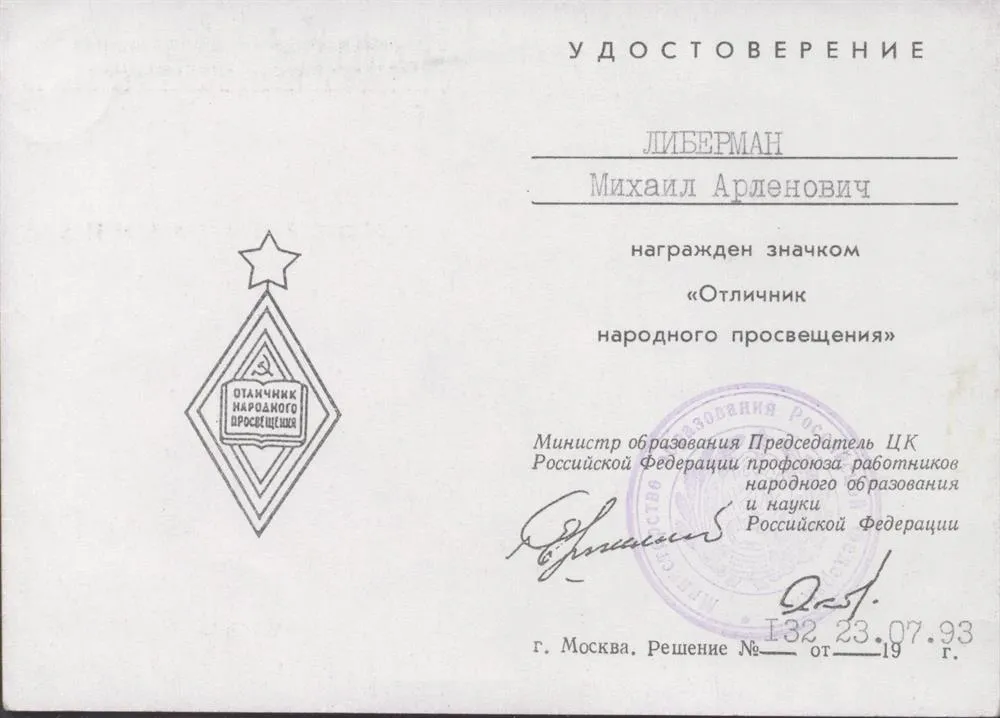 Удостоверение