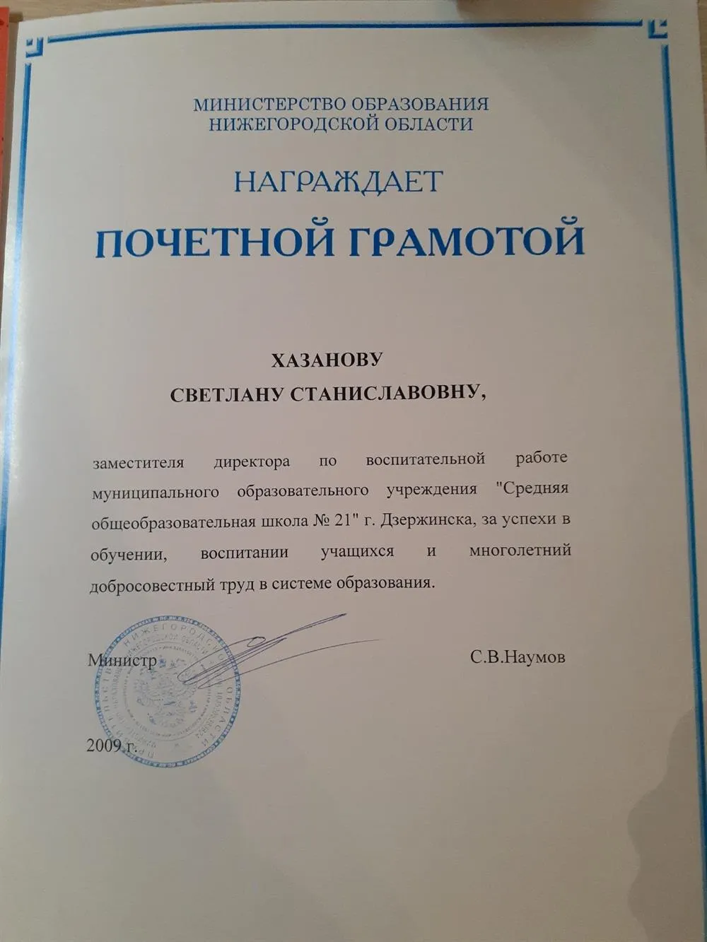 Почетная грамота 