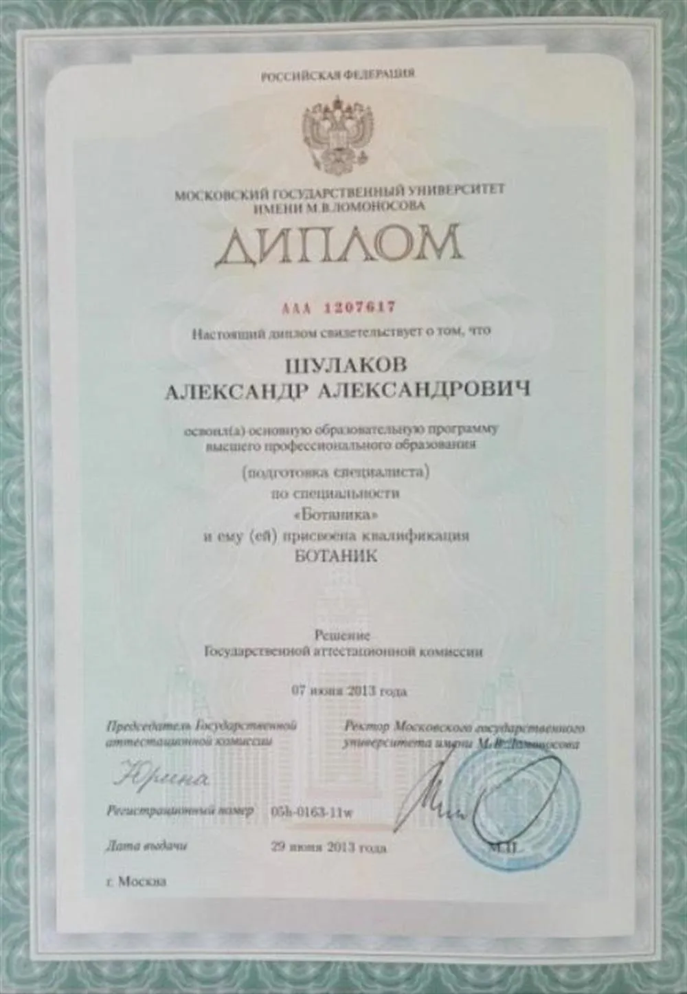 Диплом МГУ им. М. В. Ломоносова