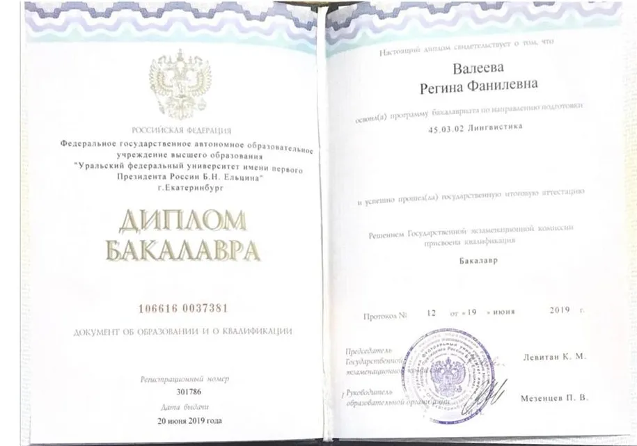 Диплом бакалавра лингвистики