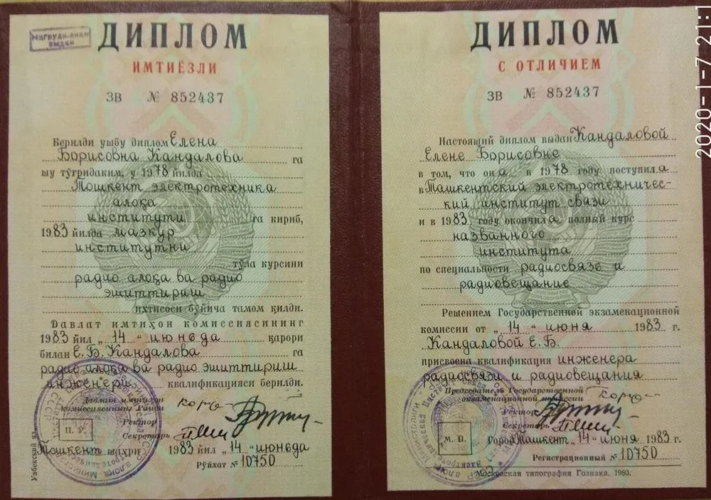 Диплом о высшем образовании