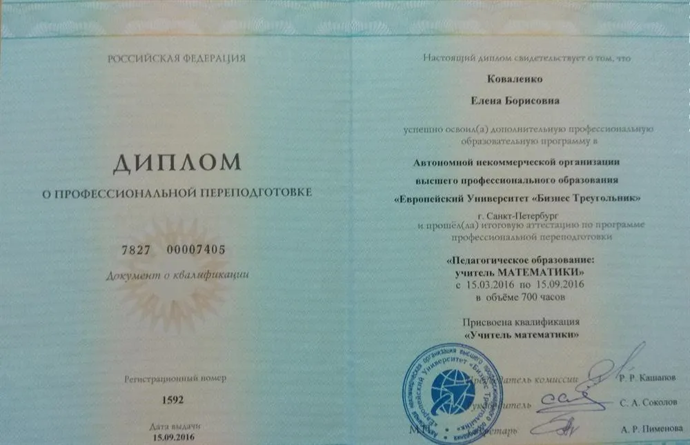 Диплом о переподготовке
