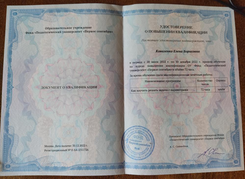 повышение квалификации