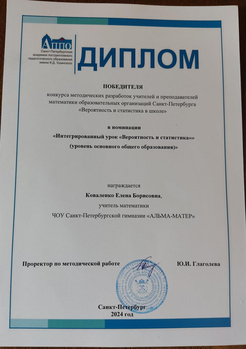 диплом победителя городского конкурса (2024)