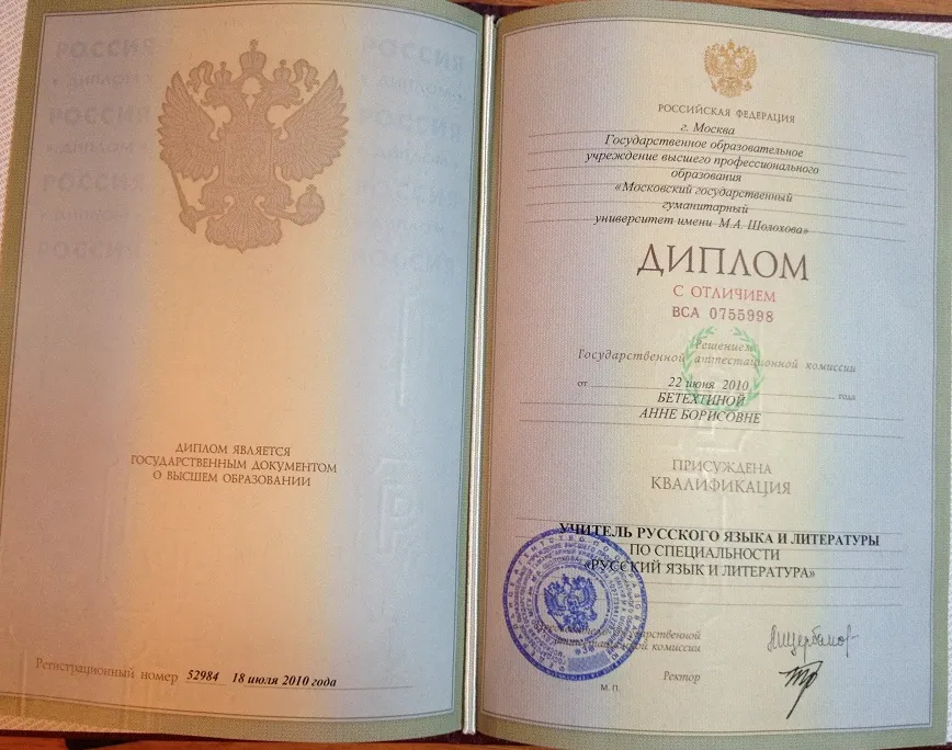 Диплом