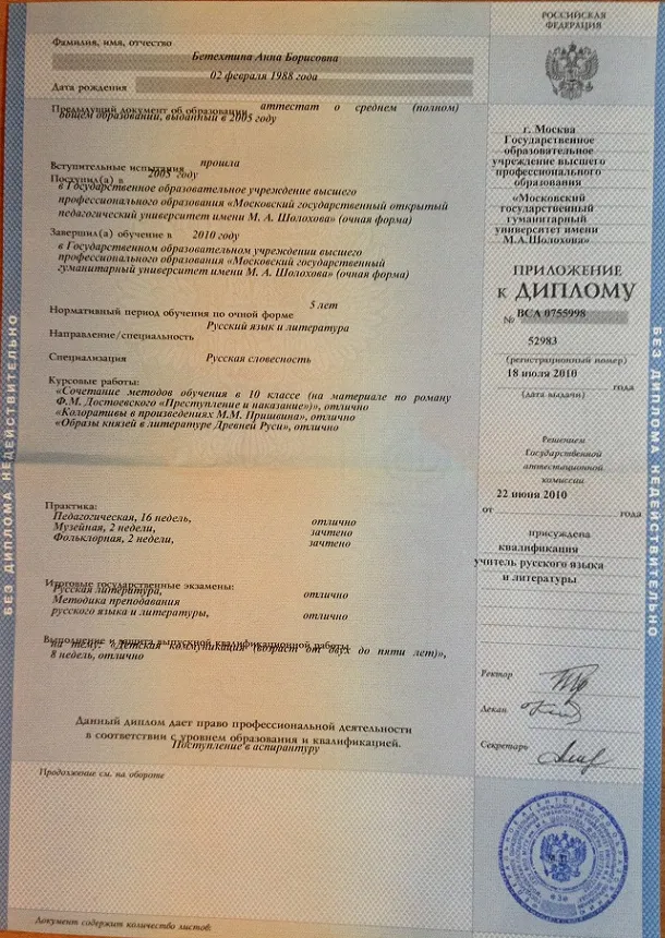 Приложение к диплому
