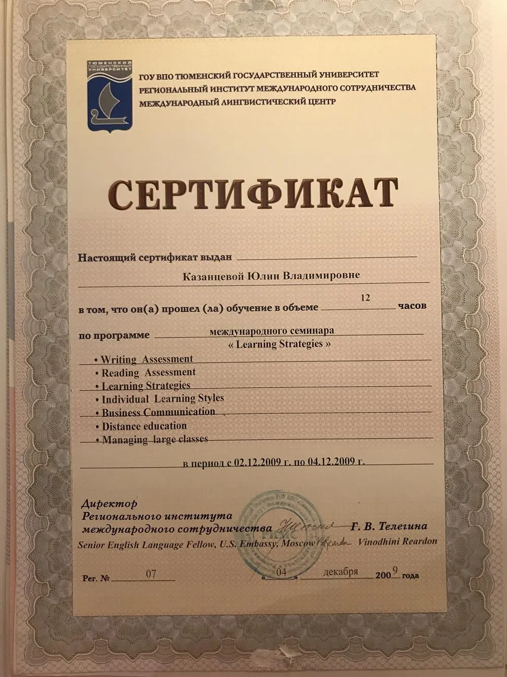 Сертификат повышения квалификации