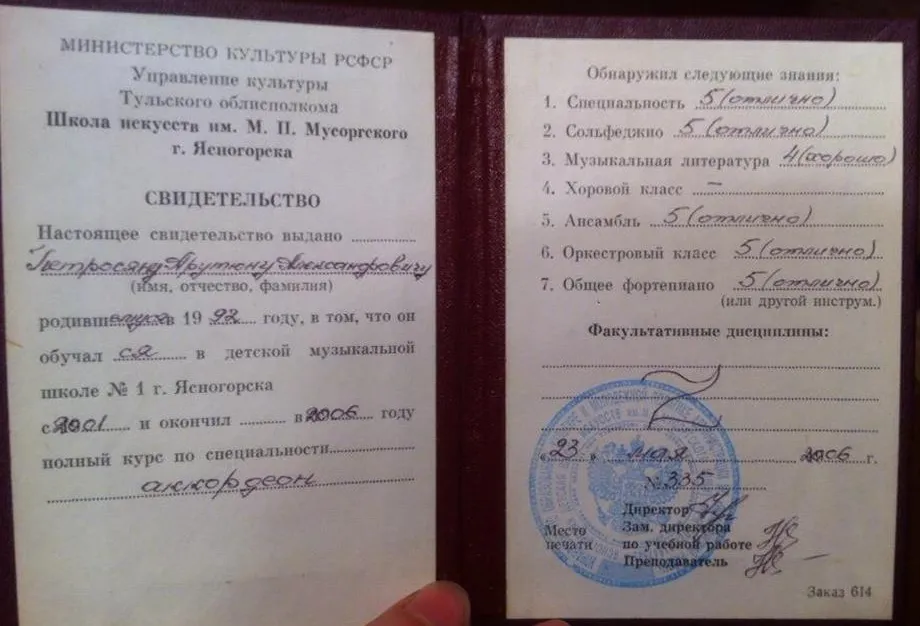Диплом