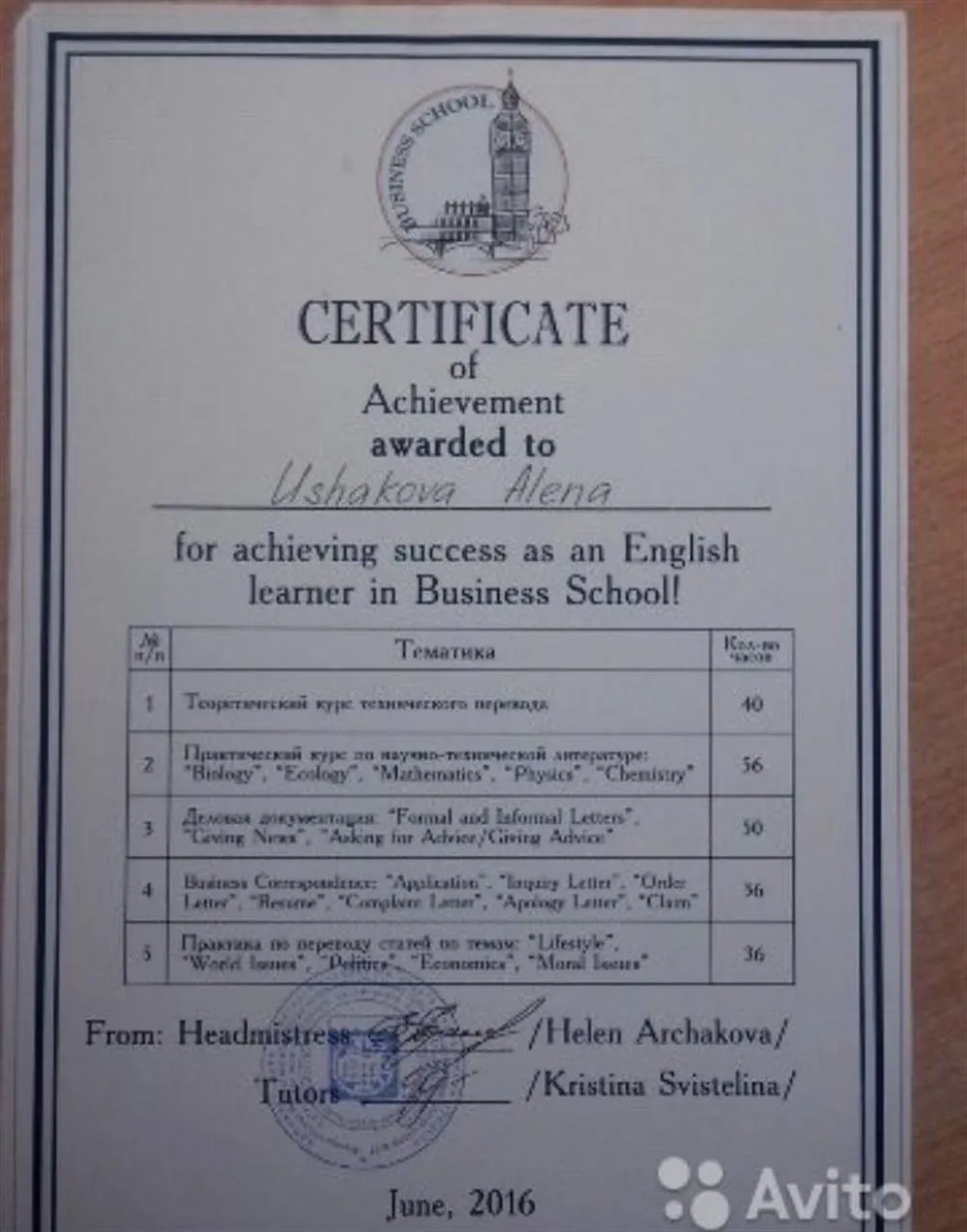 Сертификат о прохождении курса Business English
