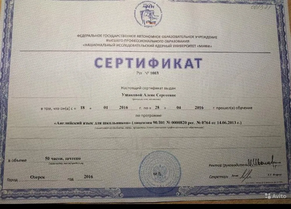 Сертификат о прохождении курса «Английский для школьников» в институте МИФИ