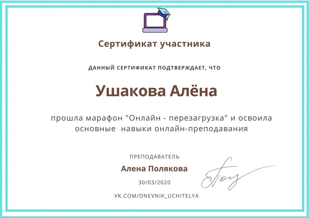 Прохождение обучения для дистанционного обучения детей