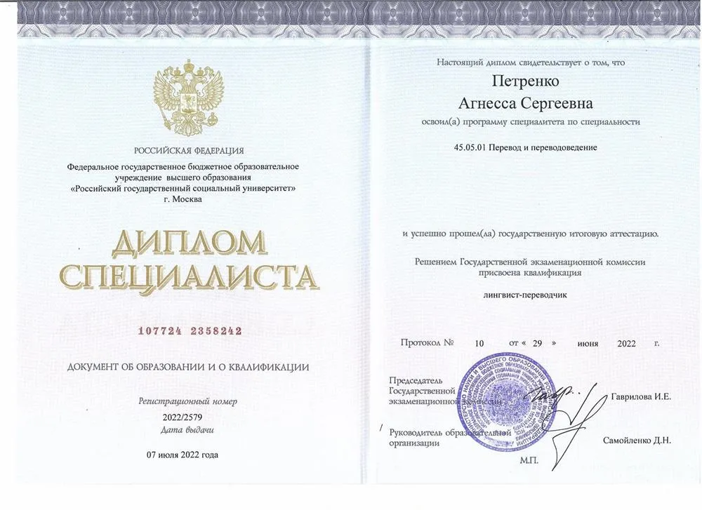 Диплом специалиста 
