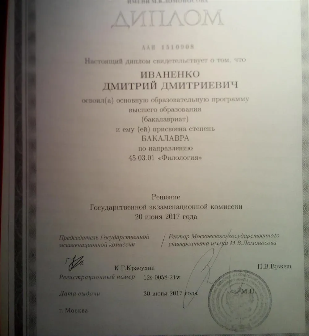 Диплом