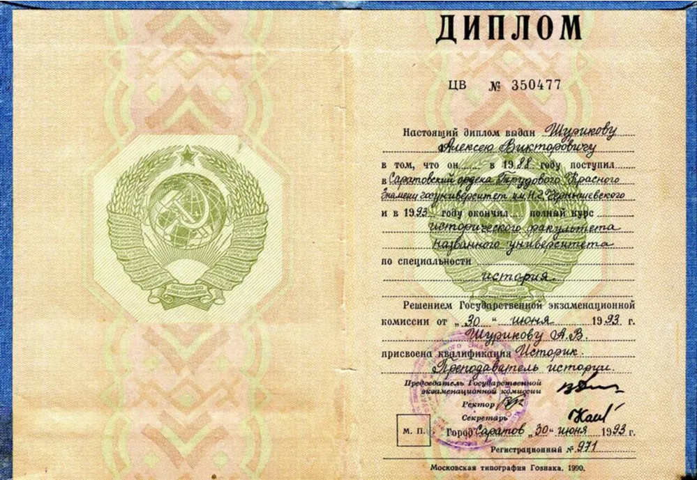 Диплом о высшем образовании