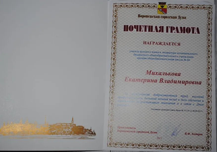 Почётная грамота