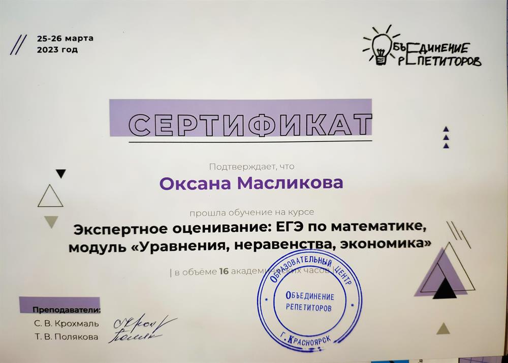 Сертификат 