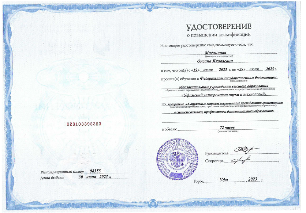 Удостоверение