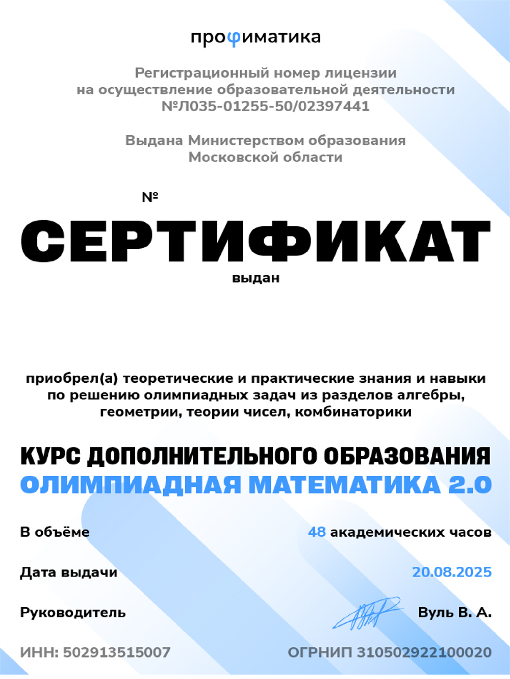 Сертификат. Олимпиадная математика