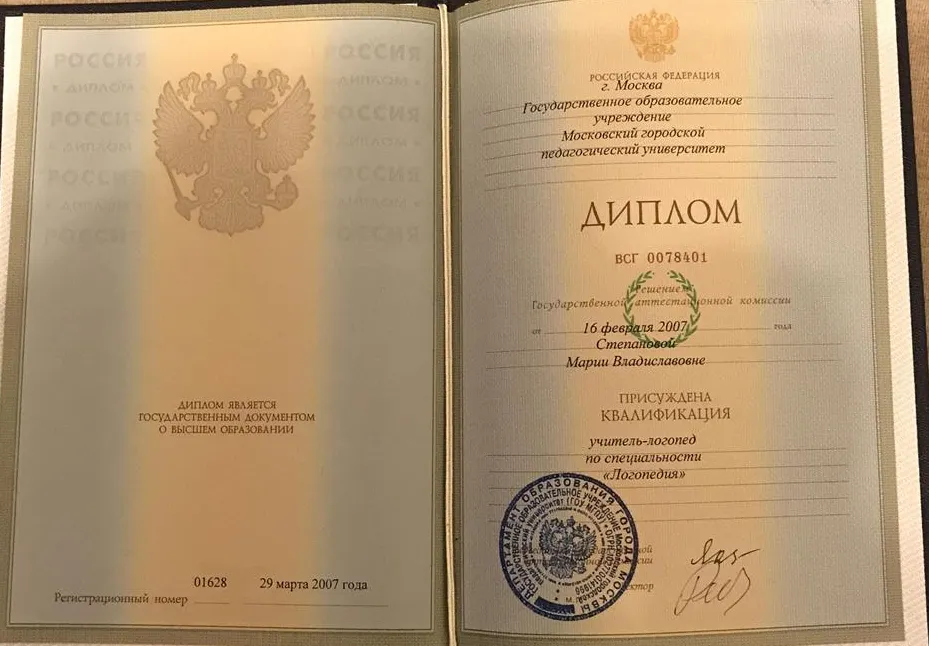 Диплом о высшем образовании