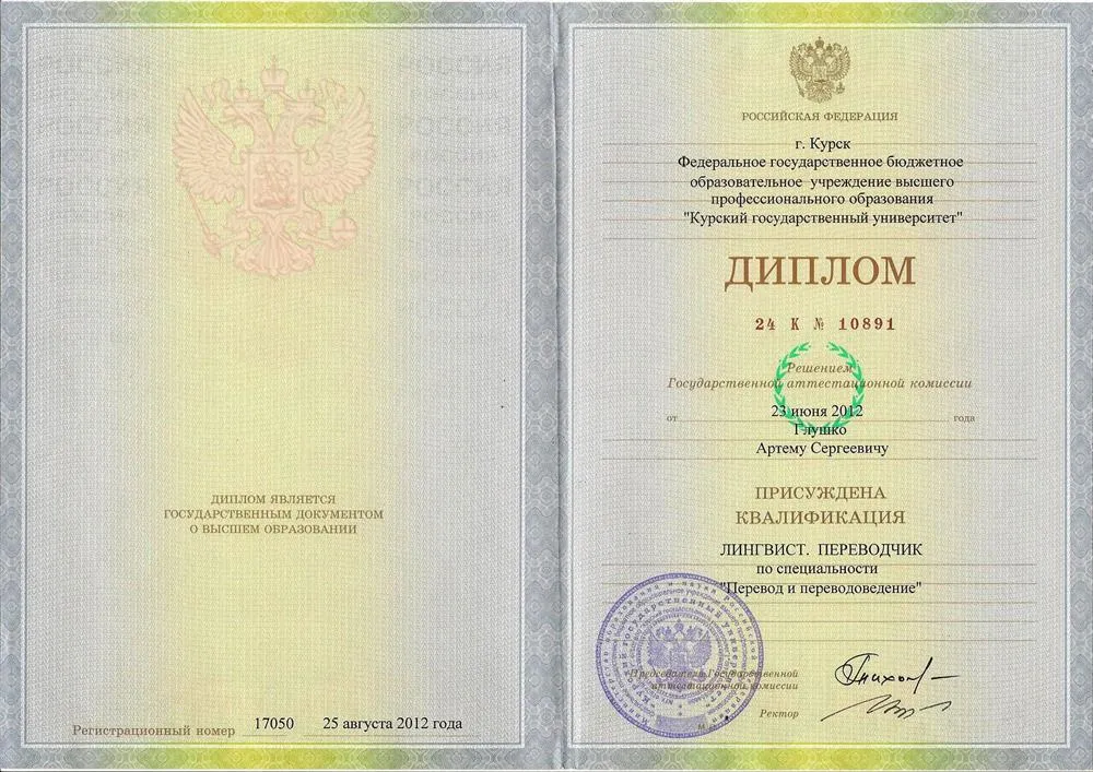 Диплом