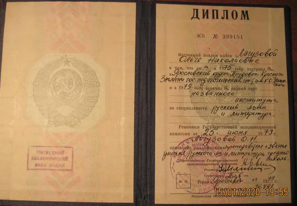 Об окончании высшего учебного заведения