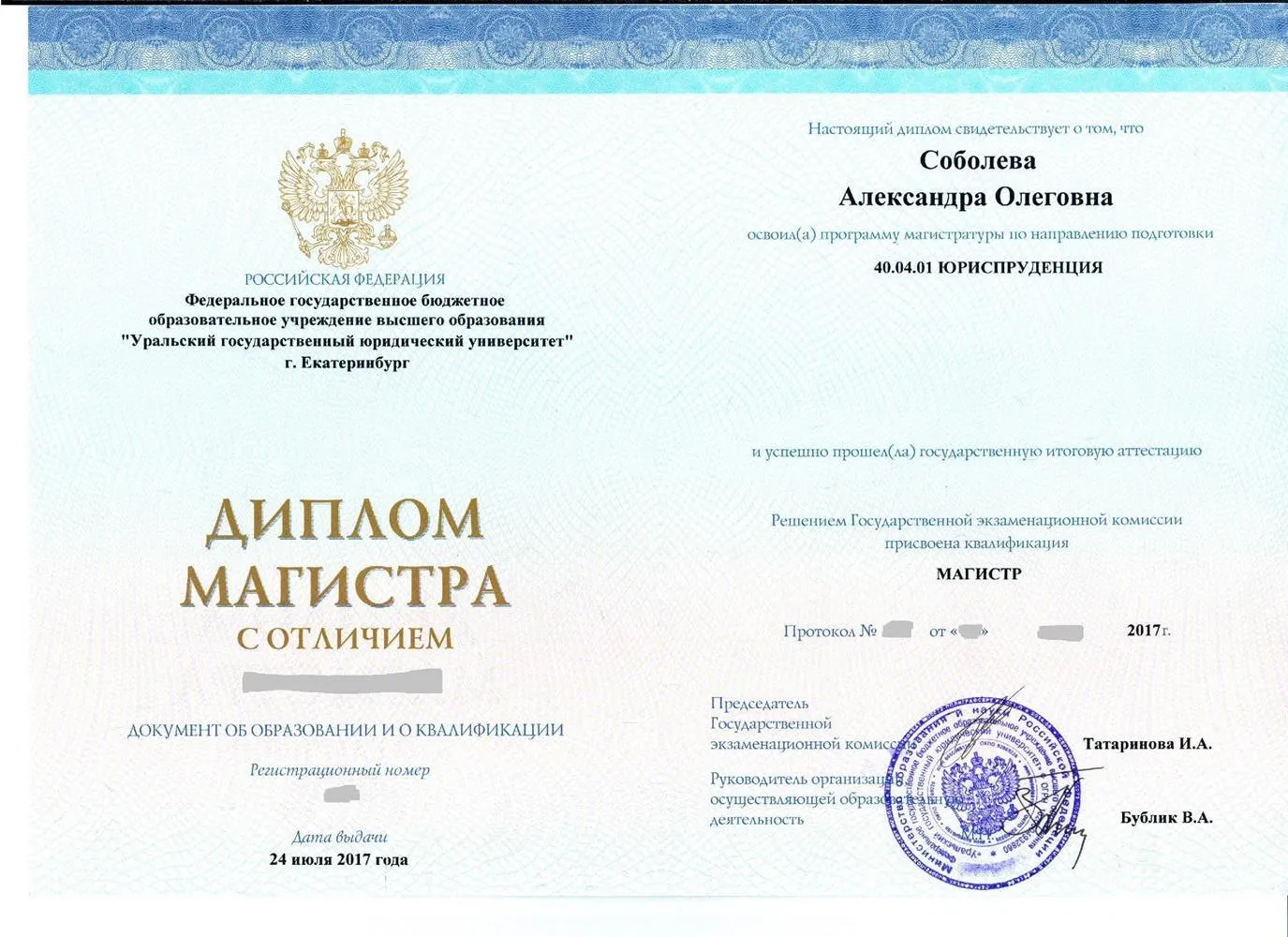 Диплом магистра "Юриспруденция"