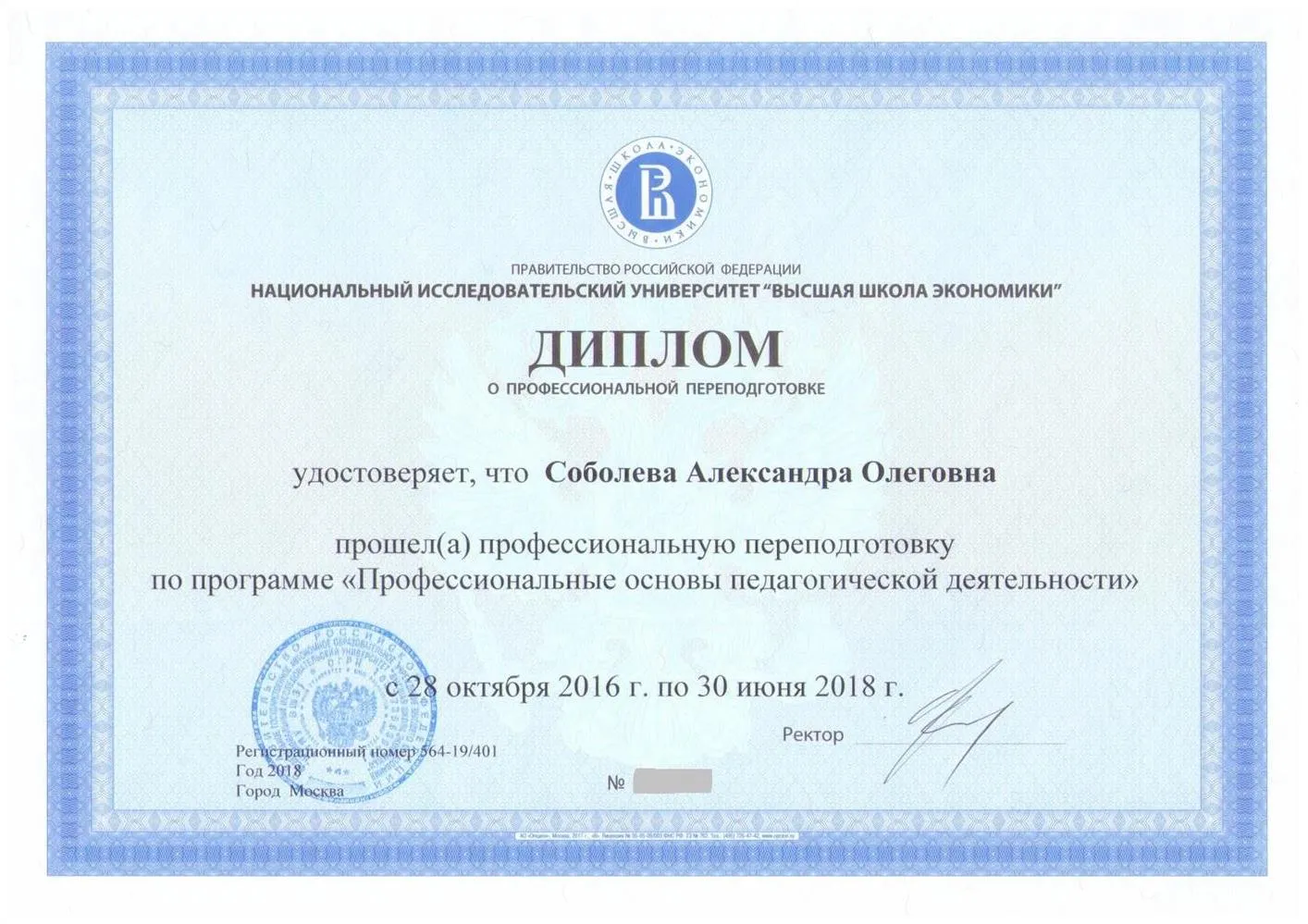 Диплом переквалификации "Педагогика"