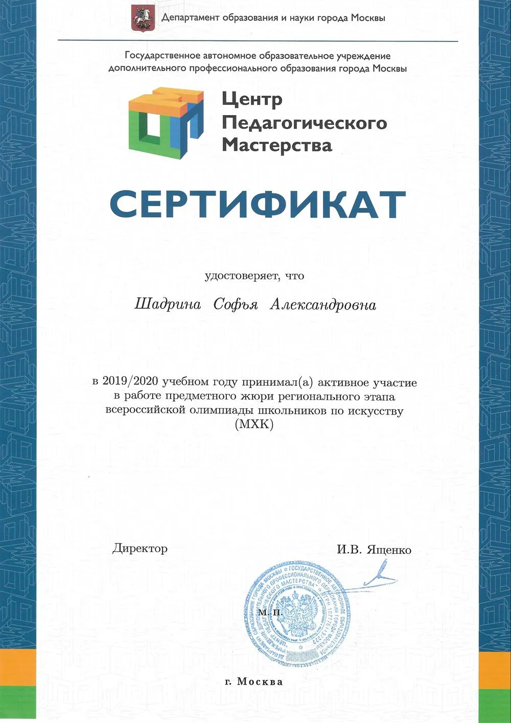 Сертификат