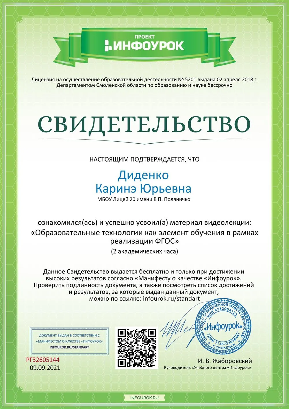 Свидетельство