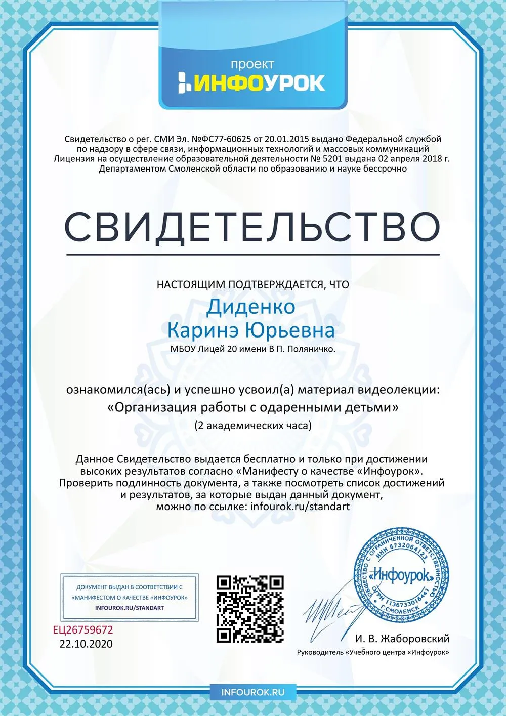 Свидетельство