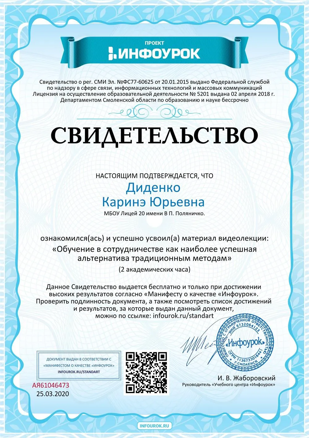 Свидетельство