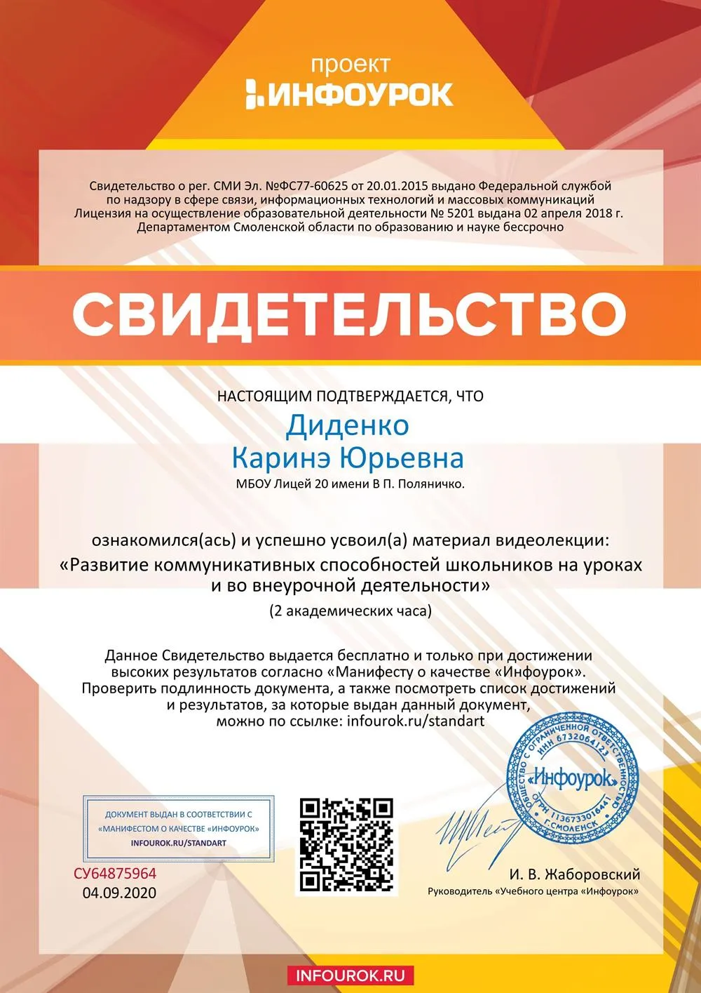 Свидетельство