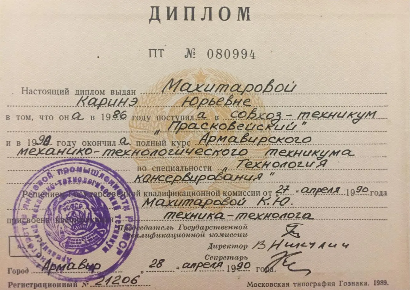 Диплом