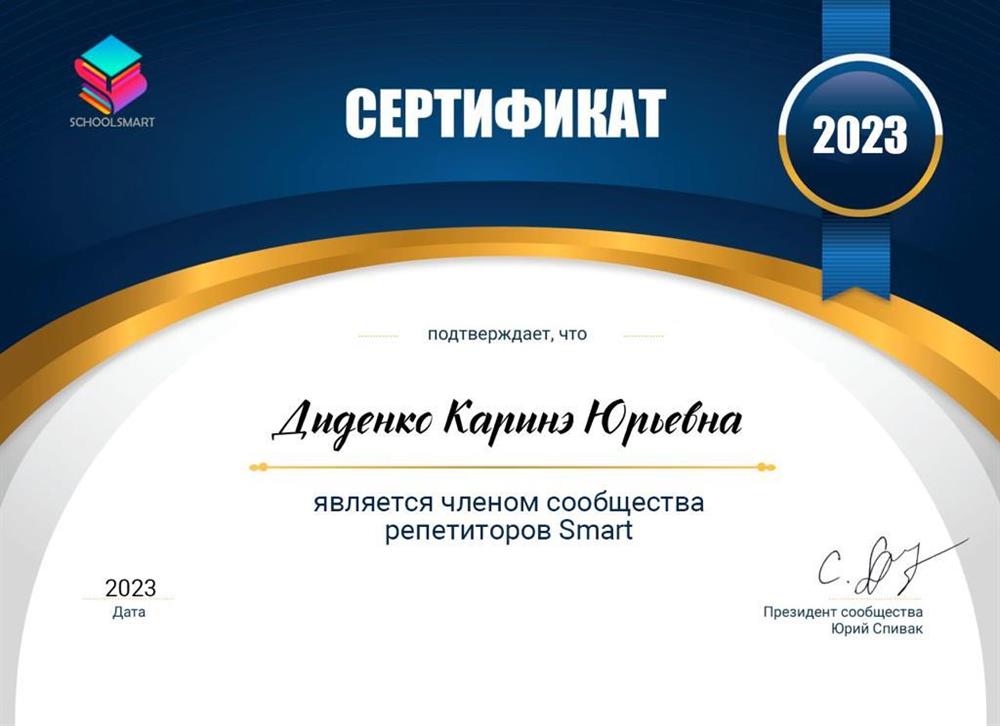 Член сообщества репетиторов Smart