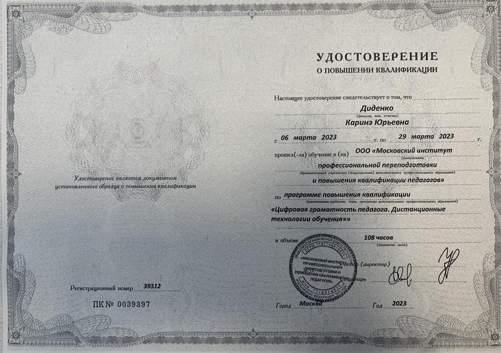 Цифровая грамотность педагога. Дистанционные технологии обучения