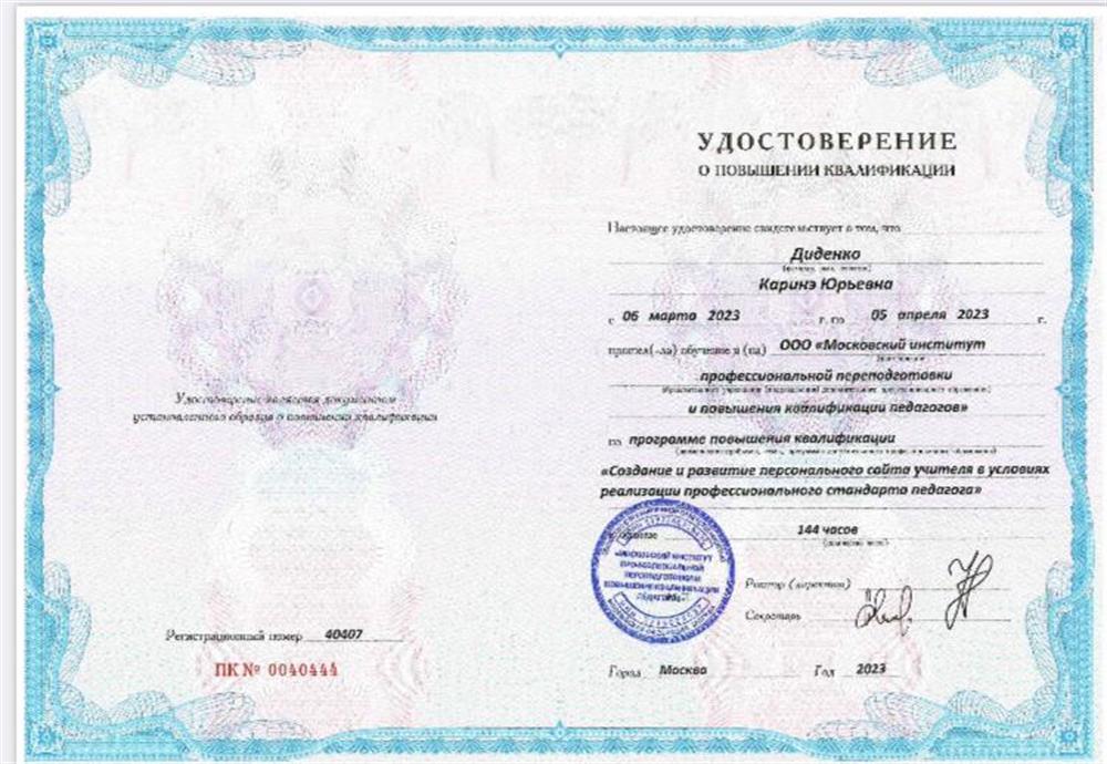Создание и развитие персонального сайта учителя в условиях реализации профессионального стандарта педагога